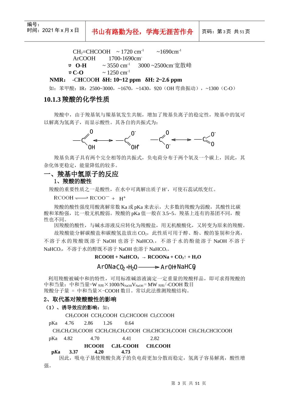 羧酸及其衍生物_第3页