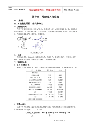 羧酸及其衍生物
