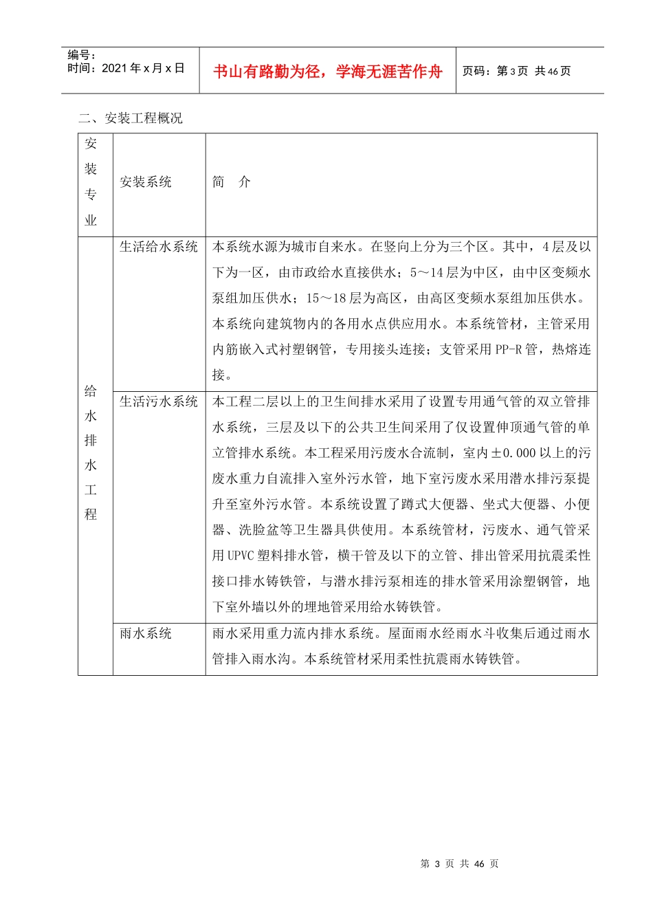 高层电气给排水安装工程施工方案培训资料_第3页