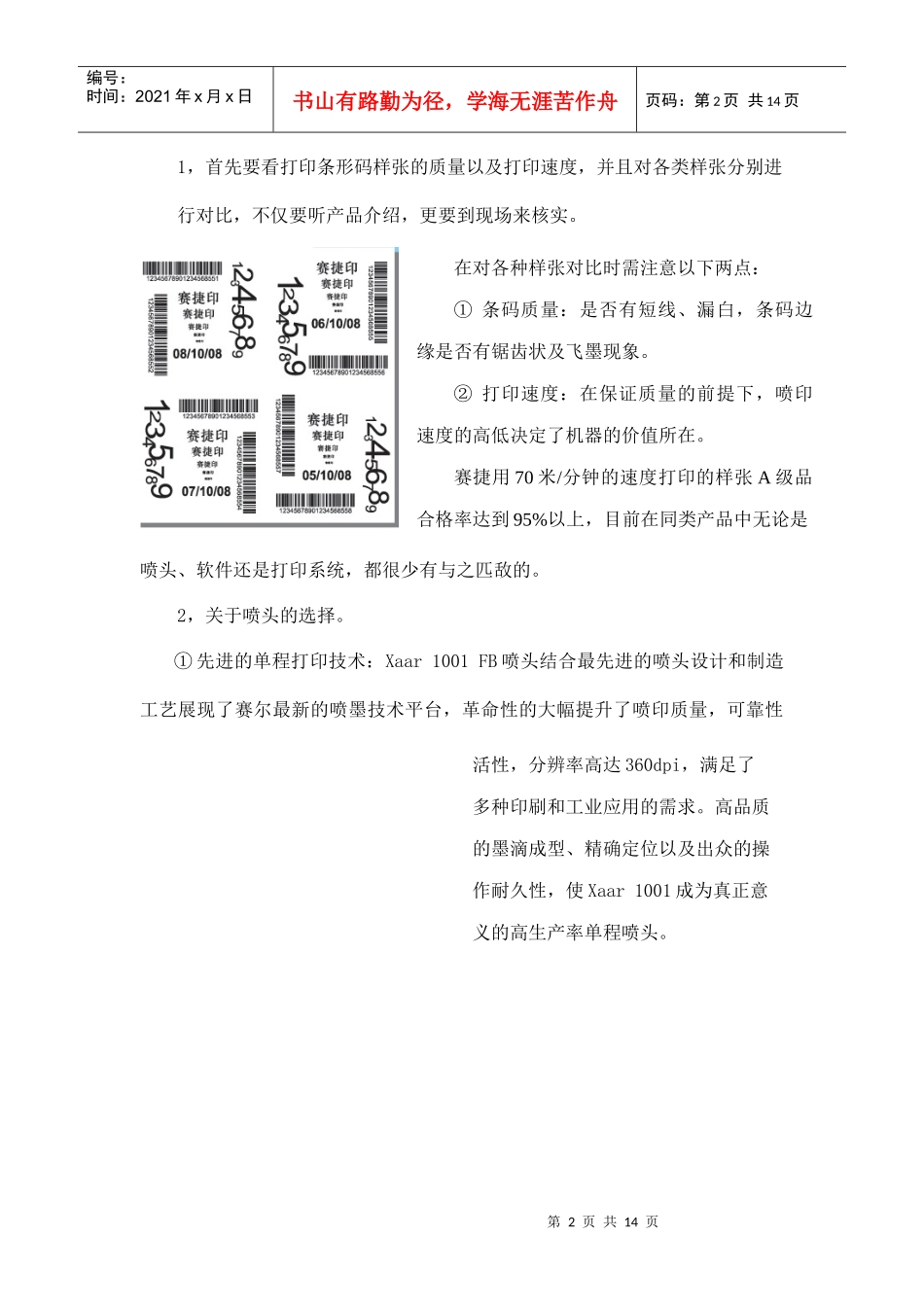 购买电子监管码设备的困惑及解决方案_第2页