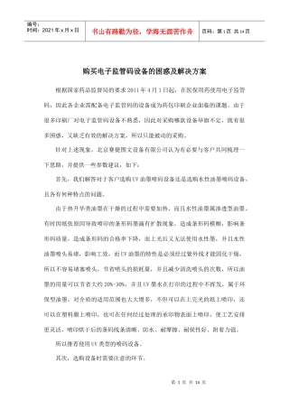 购买电子监管码设备的困惑及解决方案