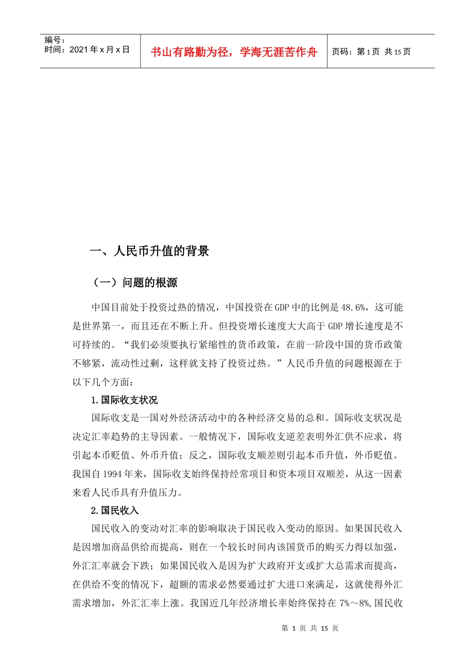 论人民币升值对中国房地产的影响_第2页