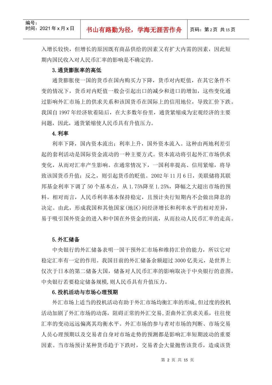 论人民币升值对中国房地产的影响_第3页