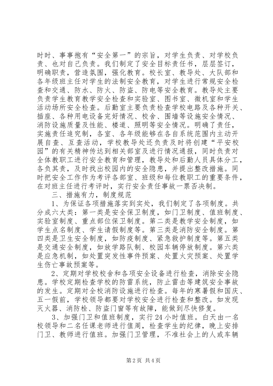XX县区右所镇矣旧小学平安校园汇报材料_第2页