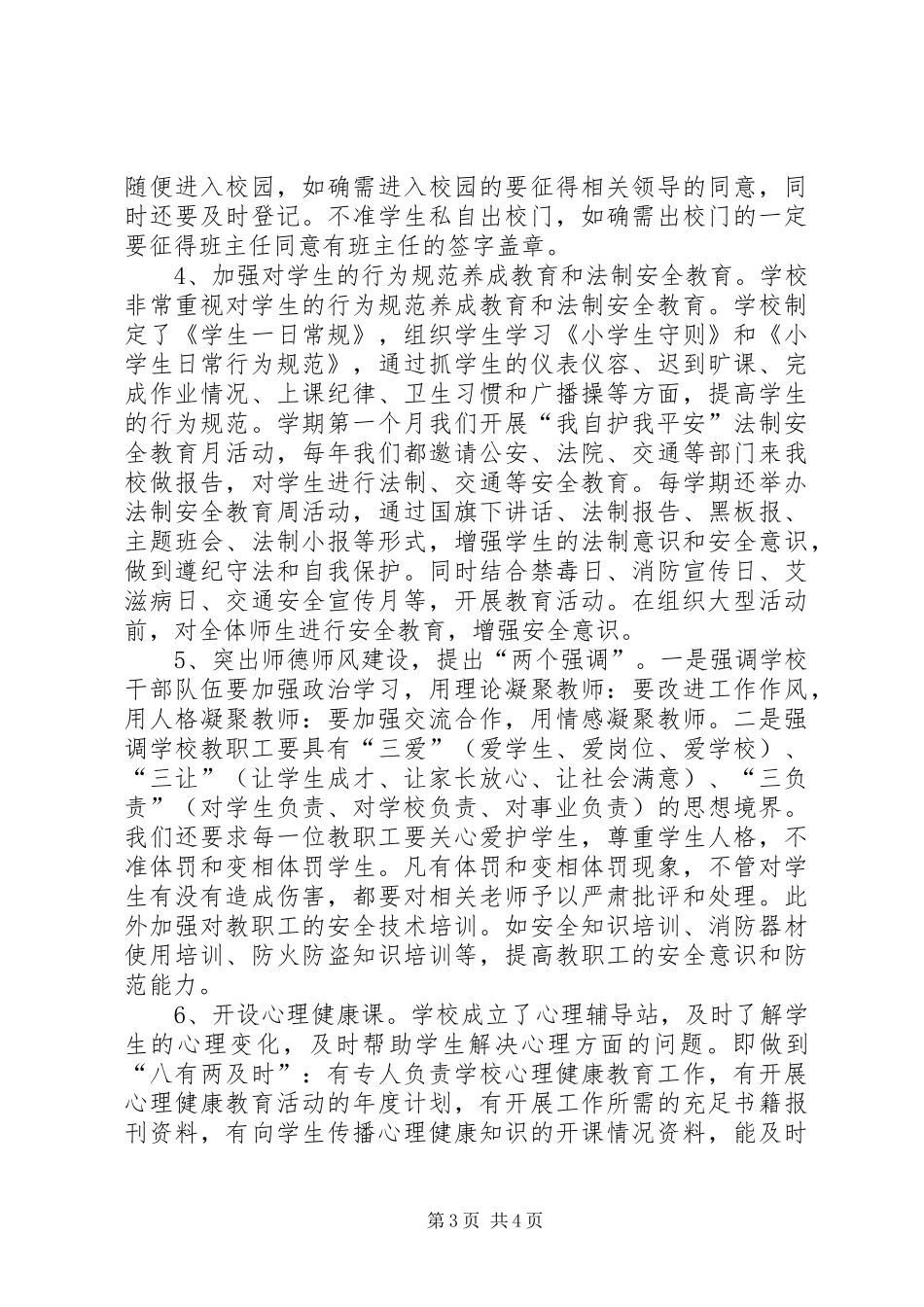 XX县区右所镇矣旧小学平安校园汇报材料_第3页