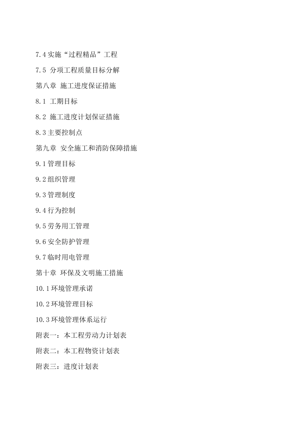 装修工程施工组织设计概述(doc 86页)_第3页