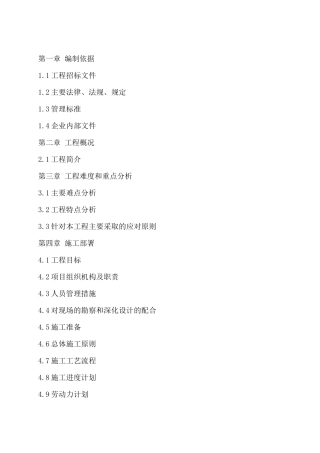 装修工程施工组织设计概述(doc 86页)