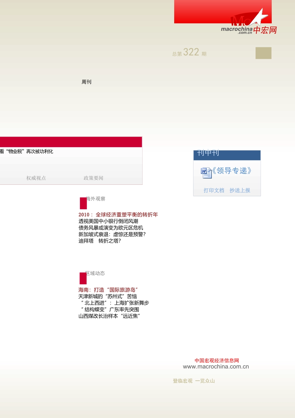 看物业税再次被功利化_第1页