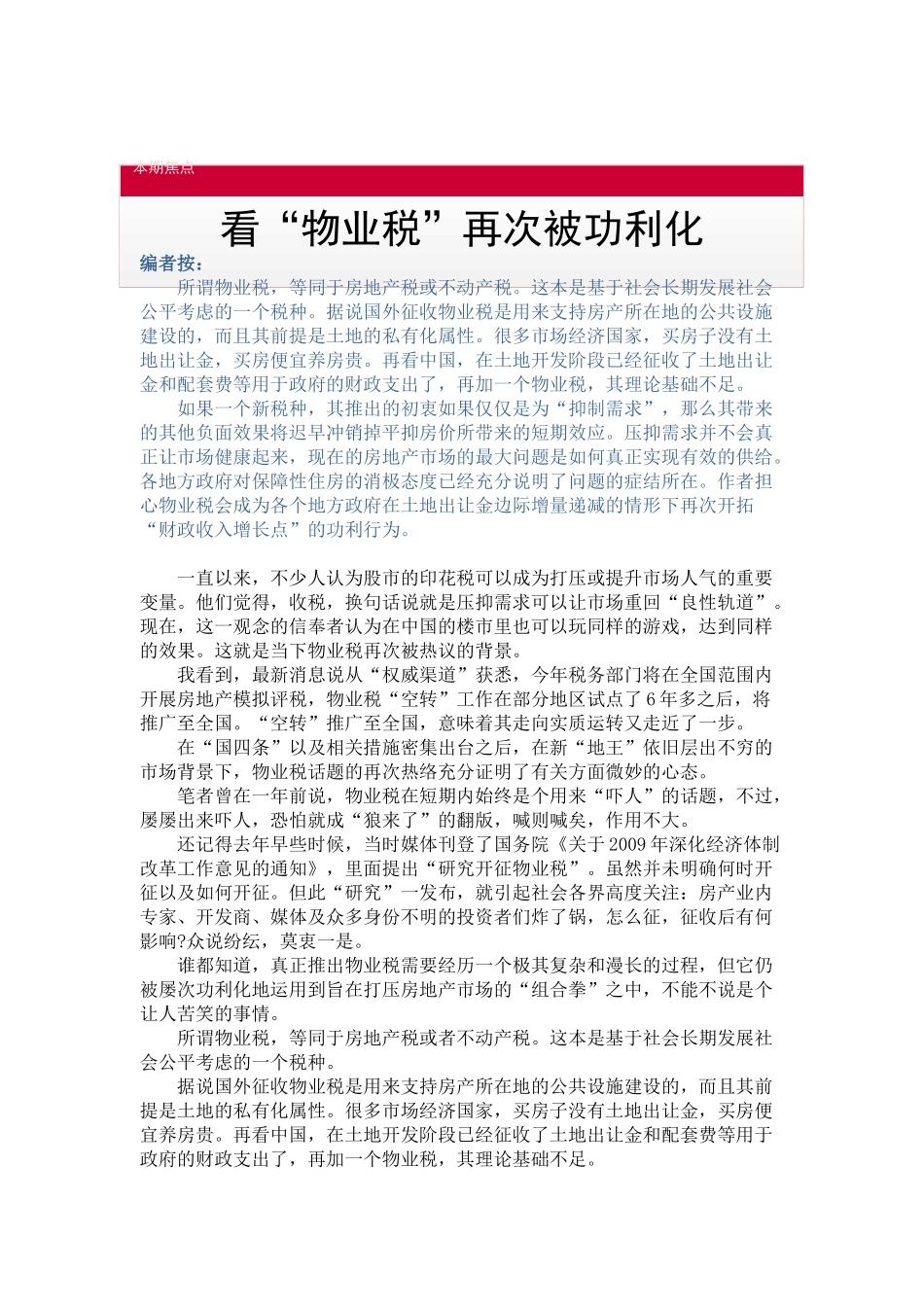 看物业税再次被功利化_第2页