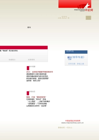 看物业税再次被功利化