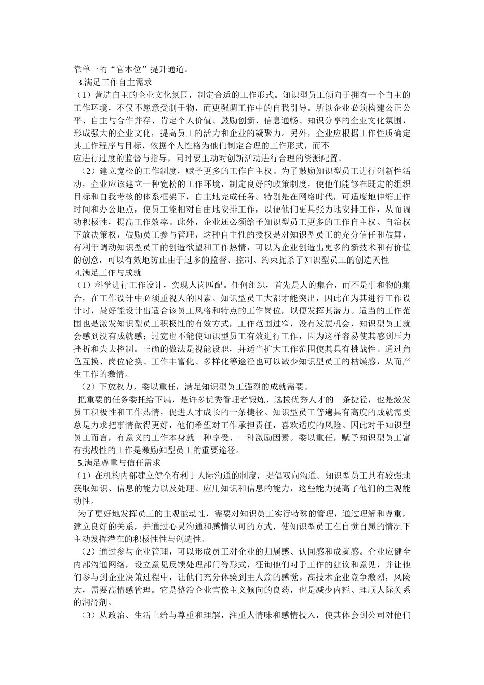 基于需求特征的知识型员工激励研究_第3页