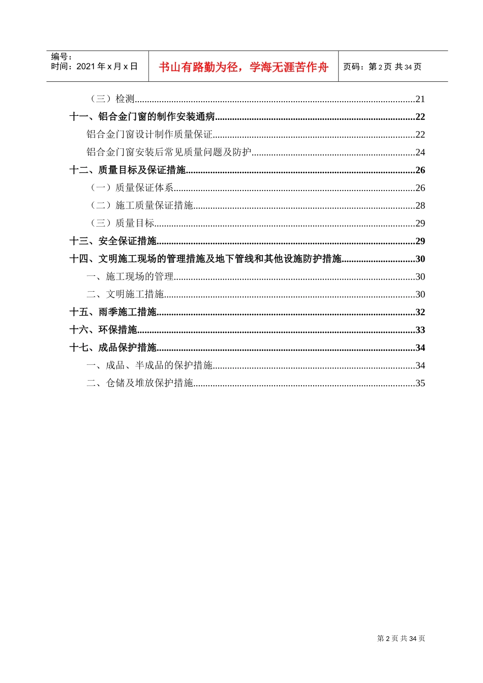 铝合金门窗专项施工方案(DOC36页)_第2页