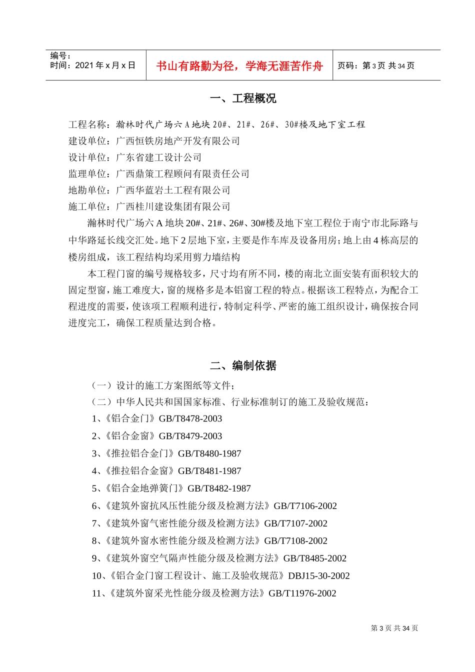 铝合金门窗专项施工方案(DOC36页)_第3页