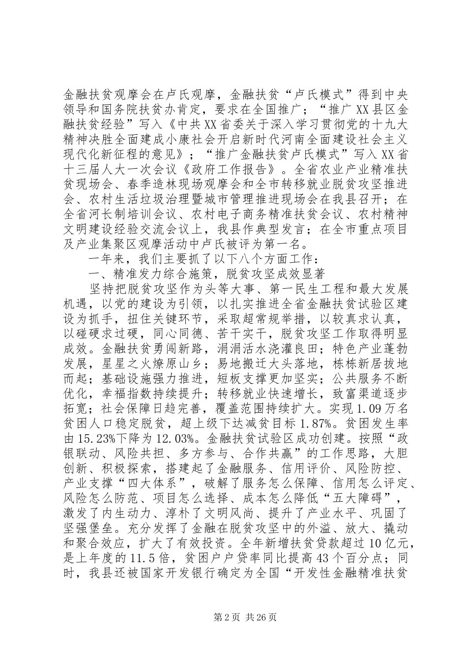 XX年XX县区政府工作报告_3 (54)_第2页