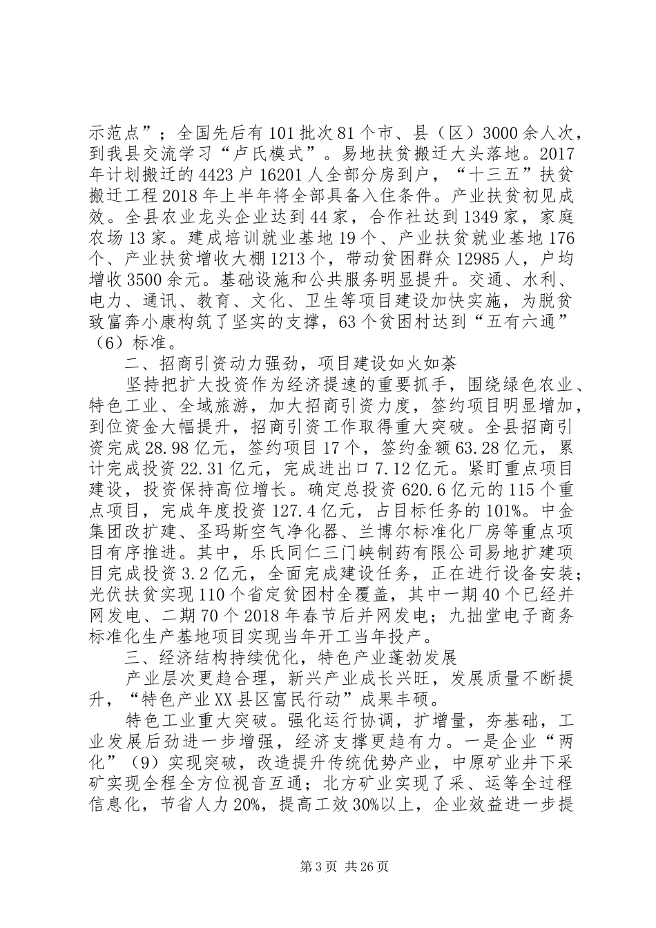 XX年XX县区政府工作报告_3 (54)_第3页