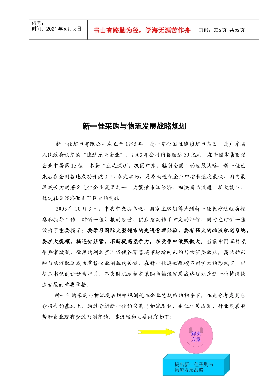 零售业战略实施的原则_第2页