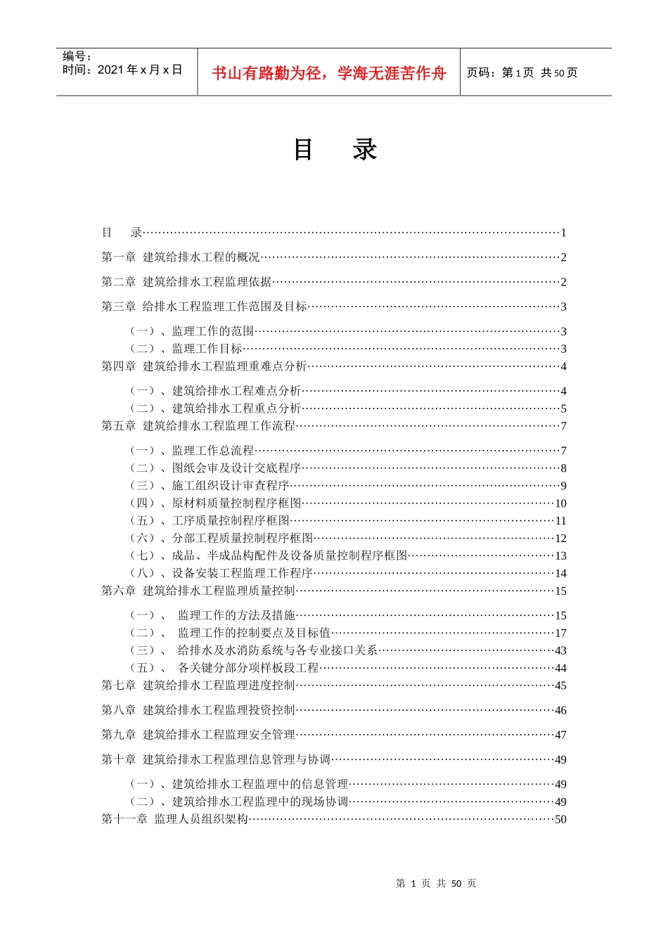给排水及水消防工程监理实施细则_第1页