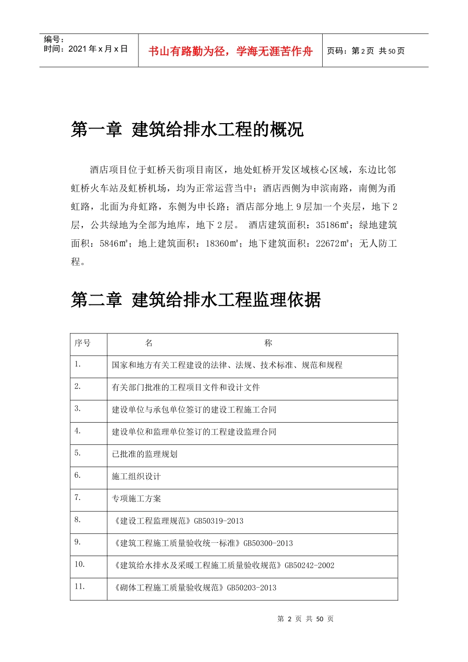 给排水及水消防工程监理实施细则_第2页