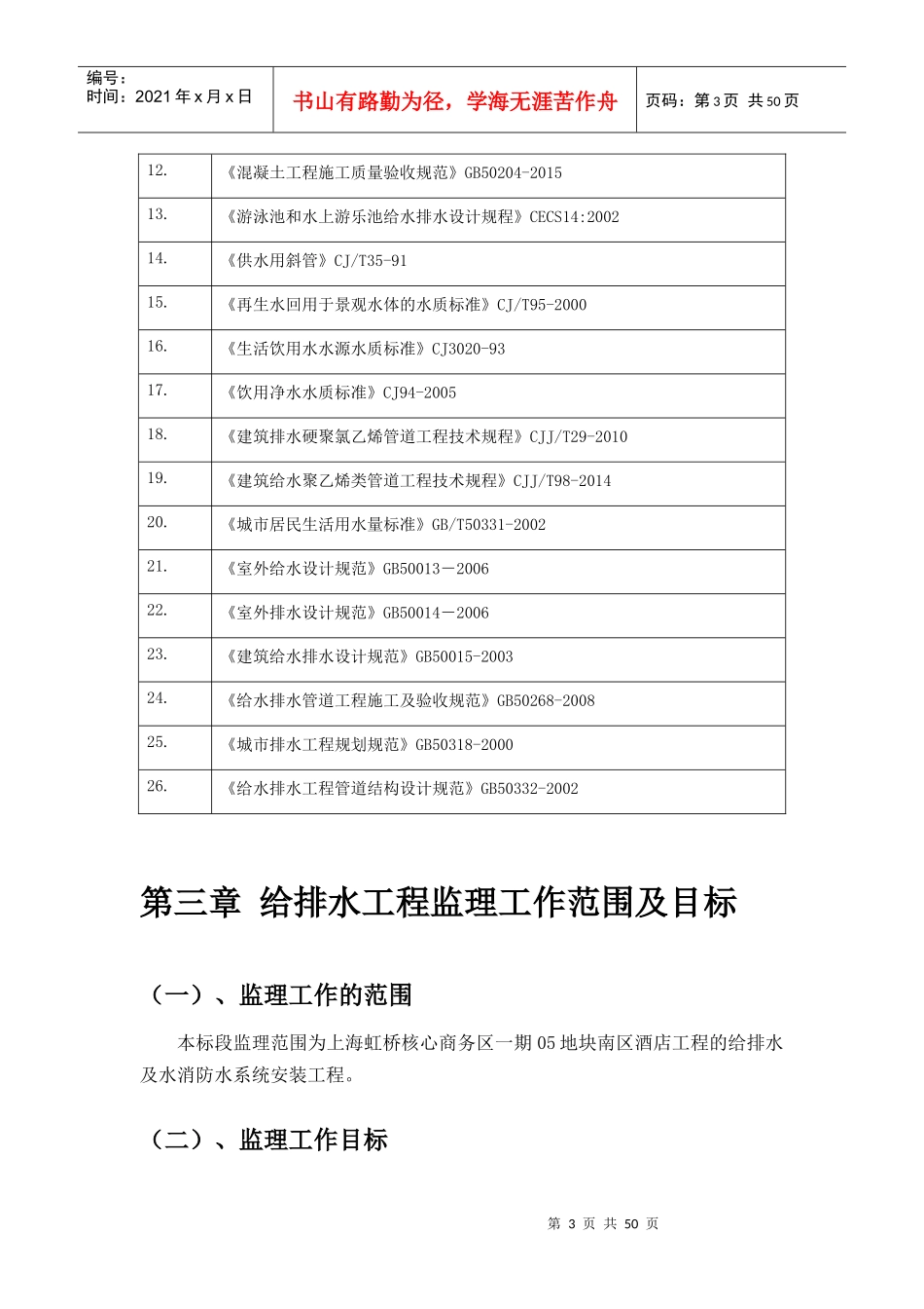 给排水及水消防工程监理实施细则_第3页