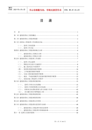 给排水及水消防工程监理实施细则