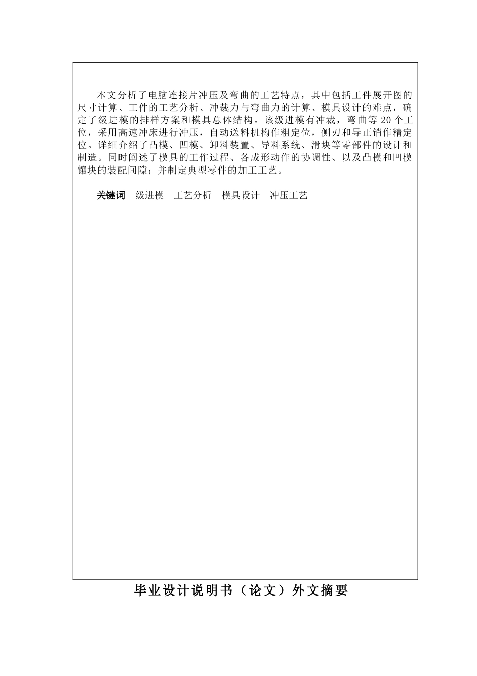 电脑连接器冲压模具设计说明书_第3页