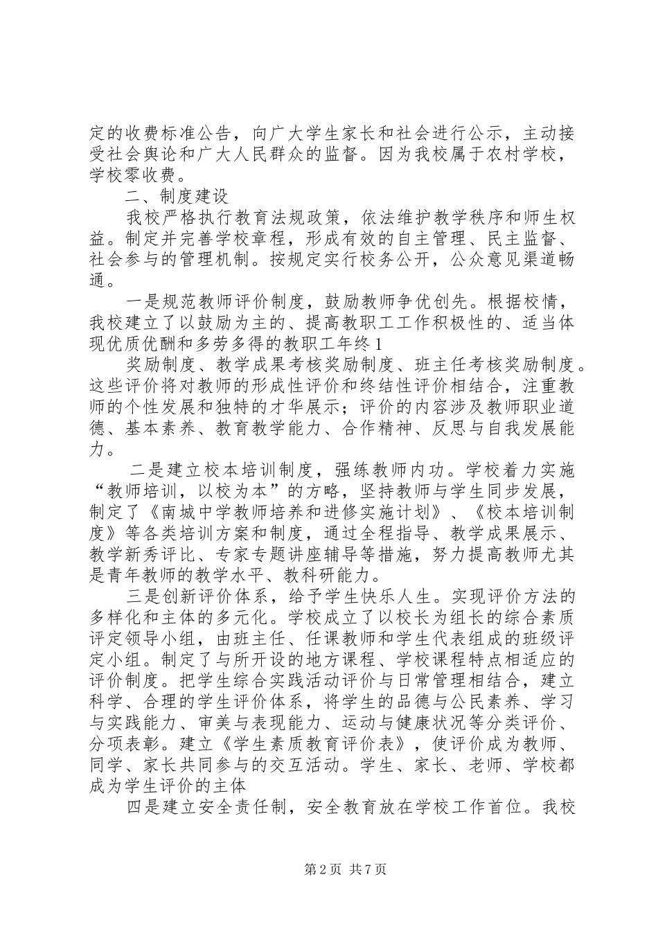 XX县区第一中学综合督导评估报告_第2页