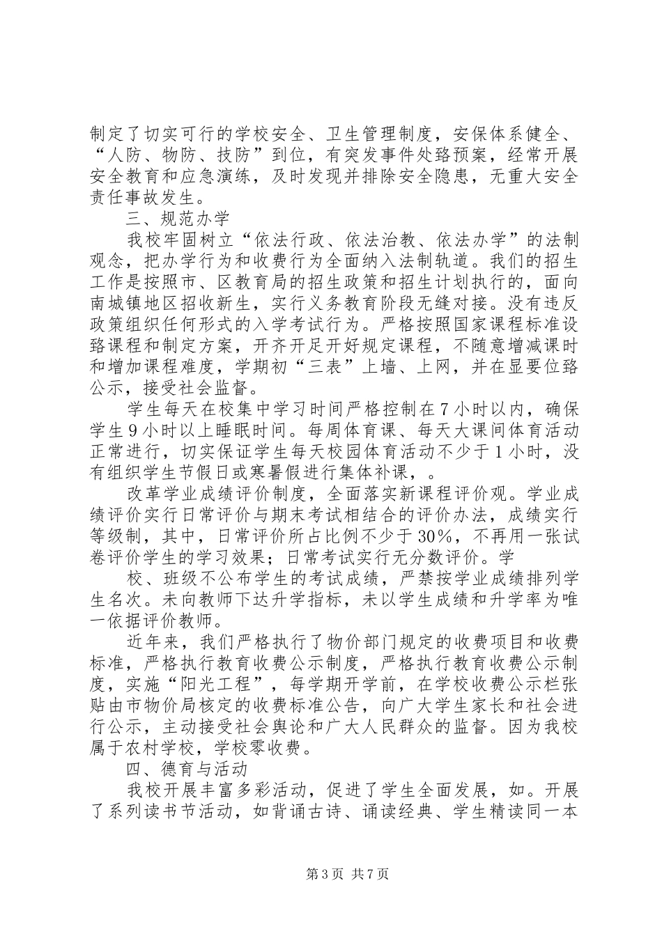 XX县区第一中学综合督导评估报告_第3页