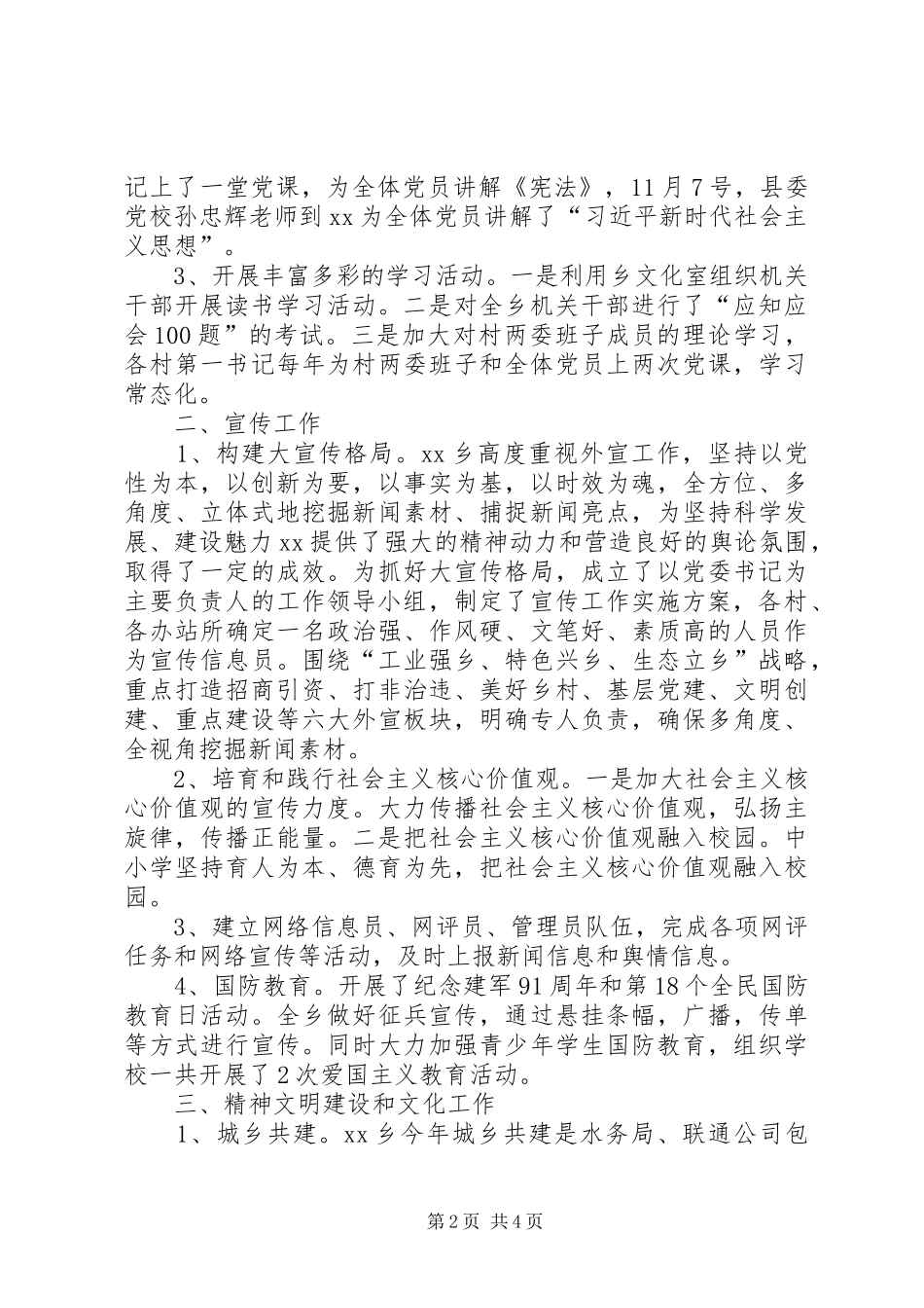 XX乡宣传思想主要工作完成情况汇报_第2页