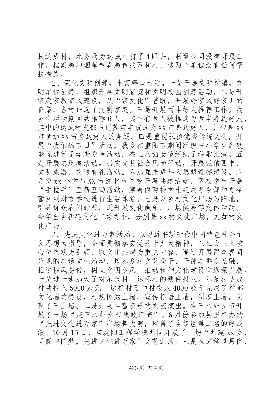XX乡宣传思想主要工作完成情况汇报_第3页