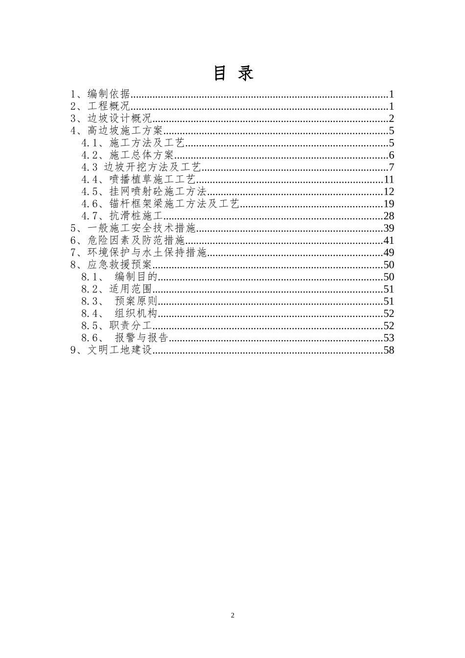 高边坡专项施工方案(修)(DOC64页)_第2页