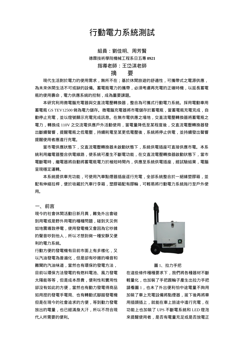 行动电力系统测试_第1页