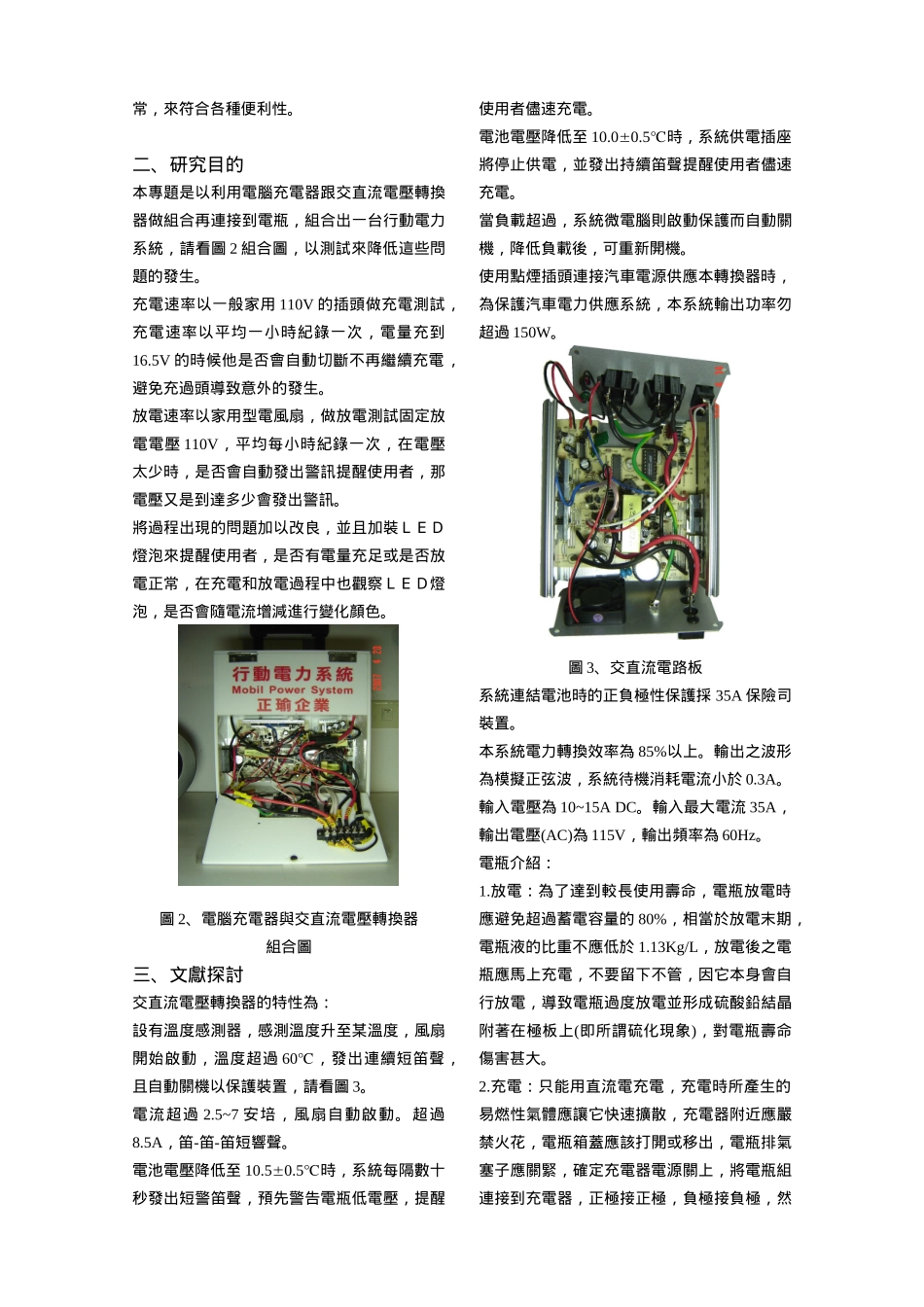 行动电力系统测试_第2页