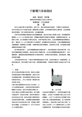 行动电力系统测试