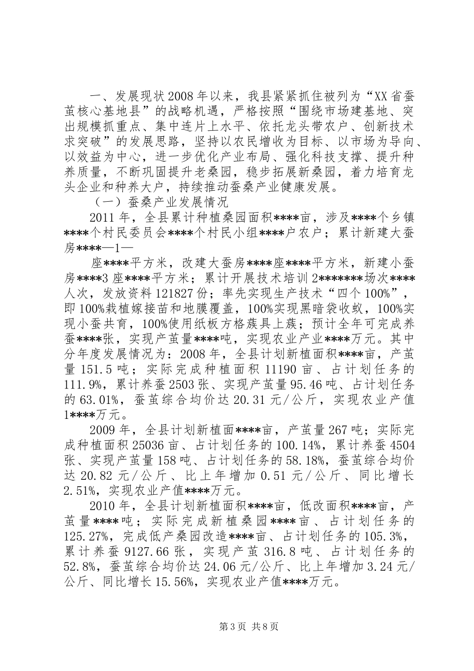 蚕桑产业发展工作汇报_第3页
