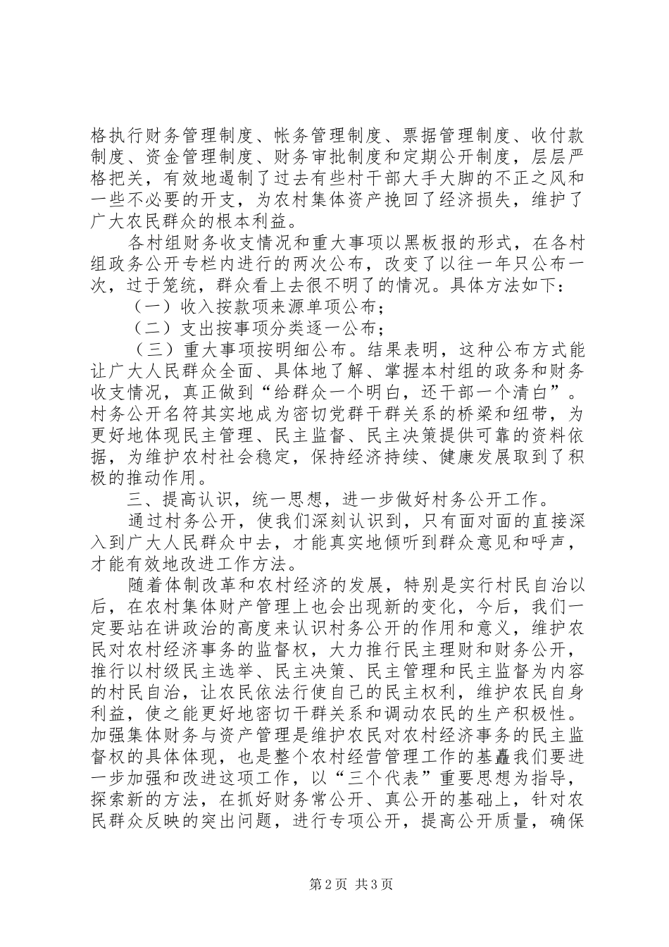 XX乡村务公开工作汇报_第2页