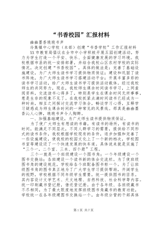 “书香校园”汇报材料