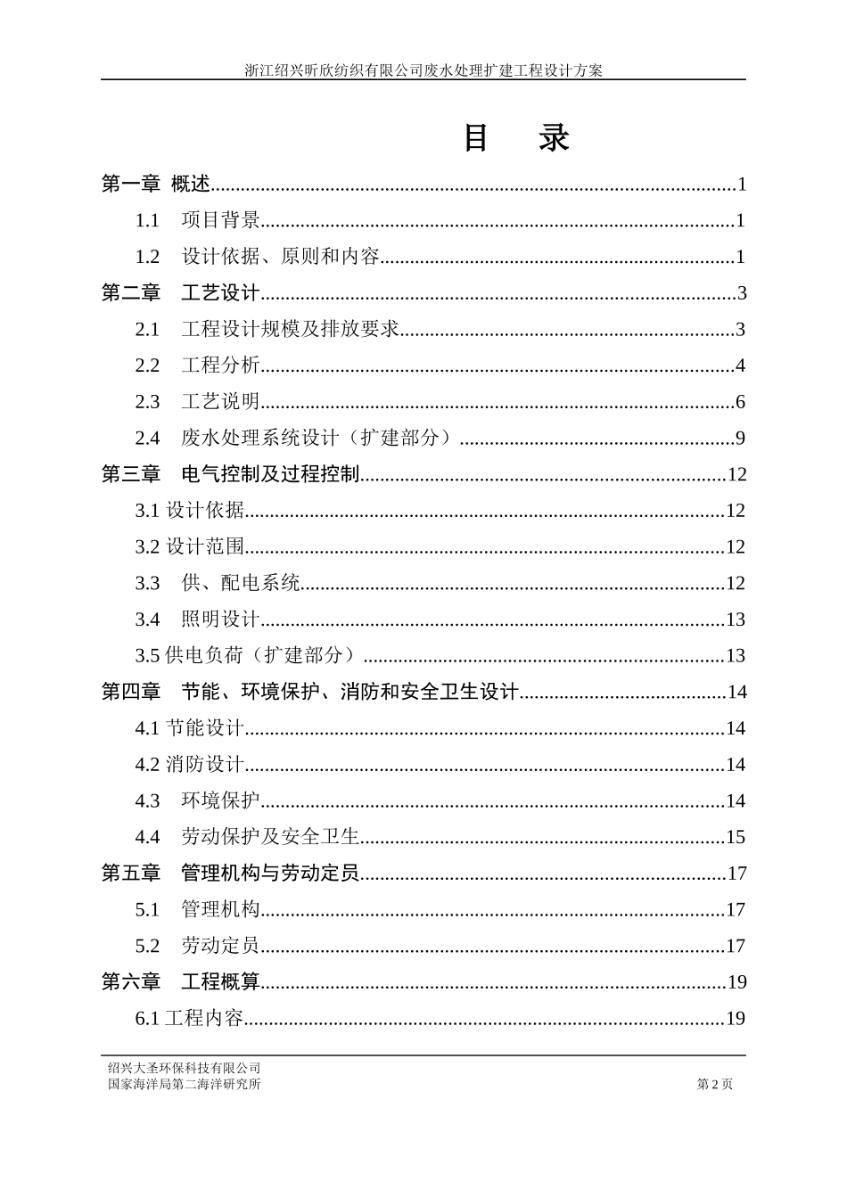 纺织有限公司方案培训资料_第3页