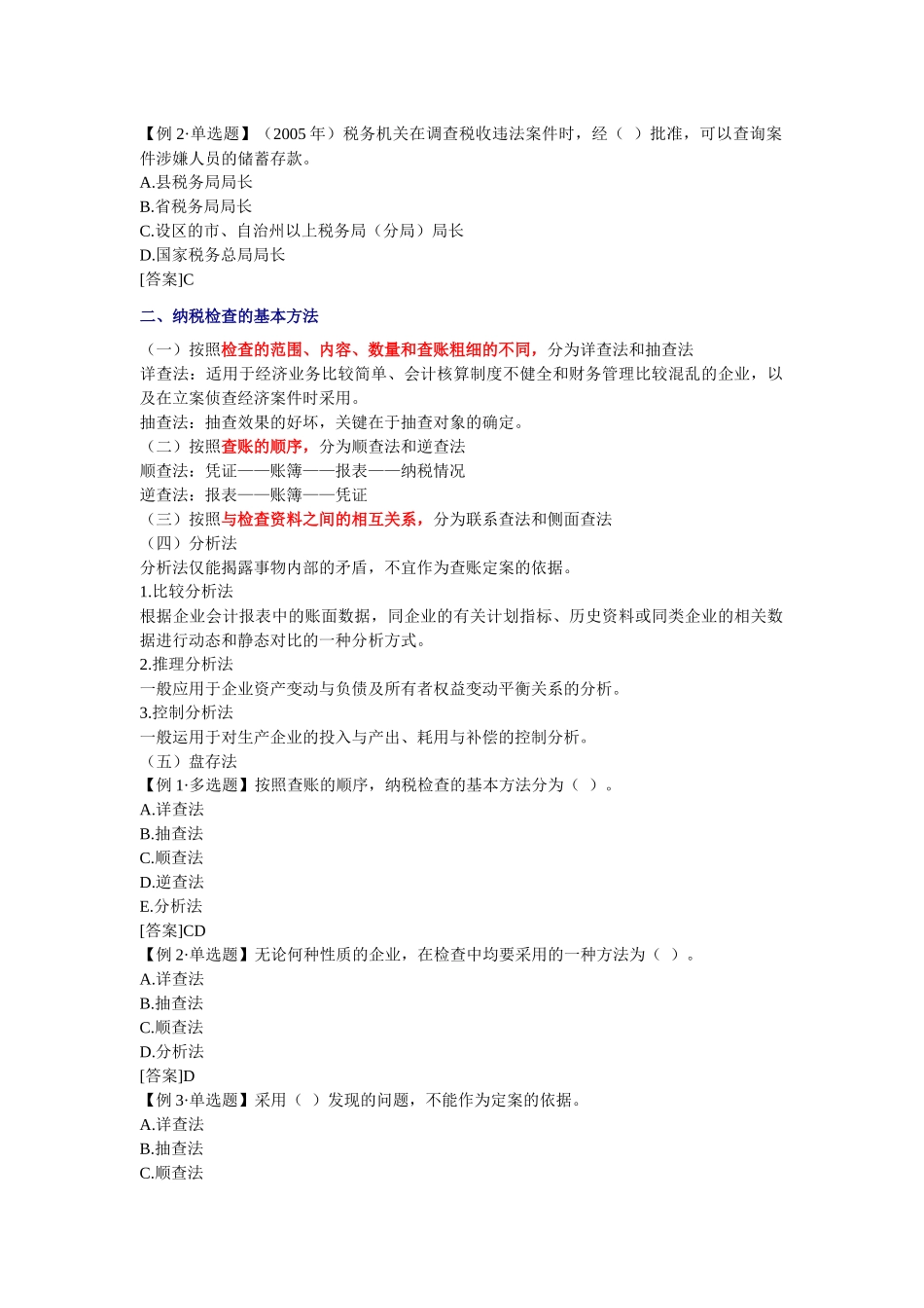 经济师-财政税收专业知识与实务章节讲义第09章_第2页