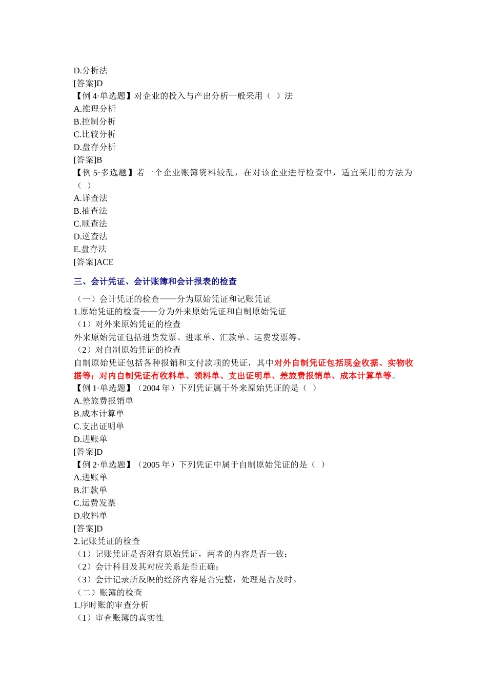 经济师-财政税收专业知识与实务章节讲义第09章_第3页