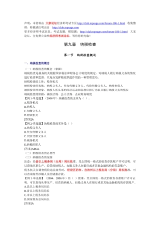 经济师-财政税收专业知识与实务章节讲义第09章