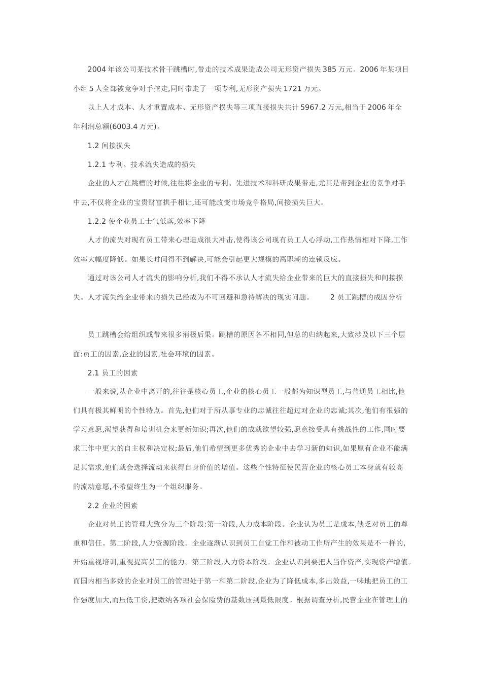 论员工跳槽成因及对策分析_第3页