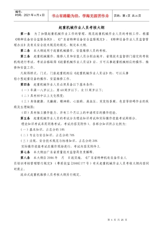 起重机械作业人员考核大纲