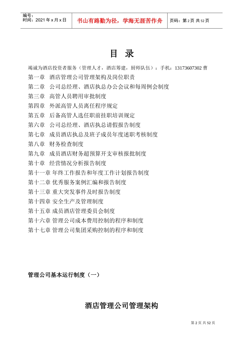 酒店管理公司组建方案(DOC60页)_第2页