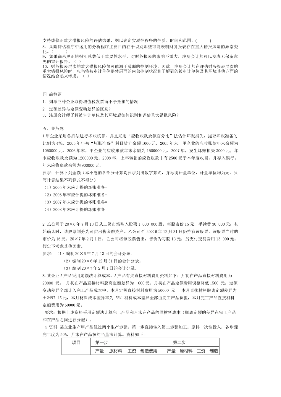 会计学模拟试卷_第3页