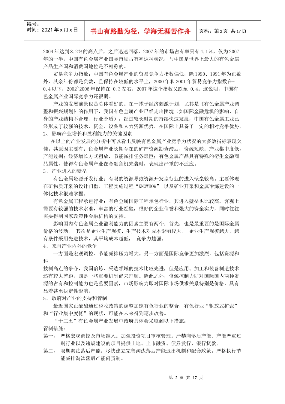西部矿业投资价值分析报告_第2页