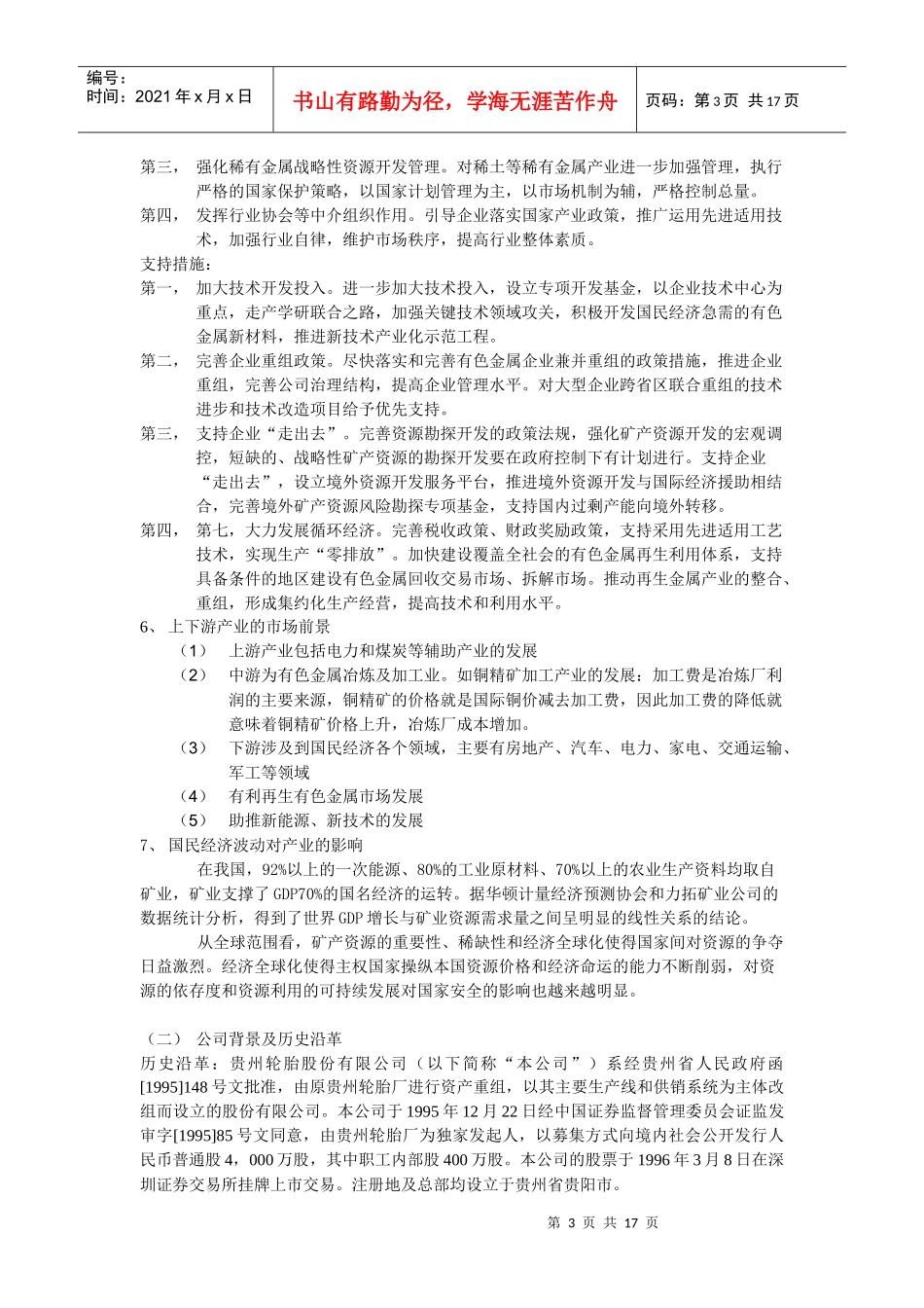 西部矿业投资价值分析报告_第3页