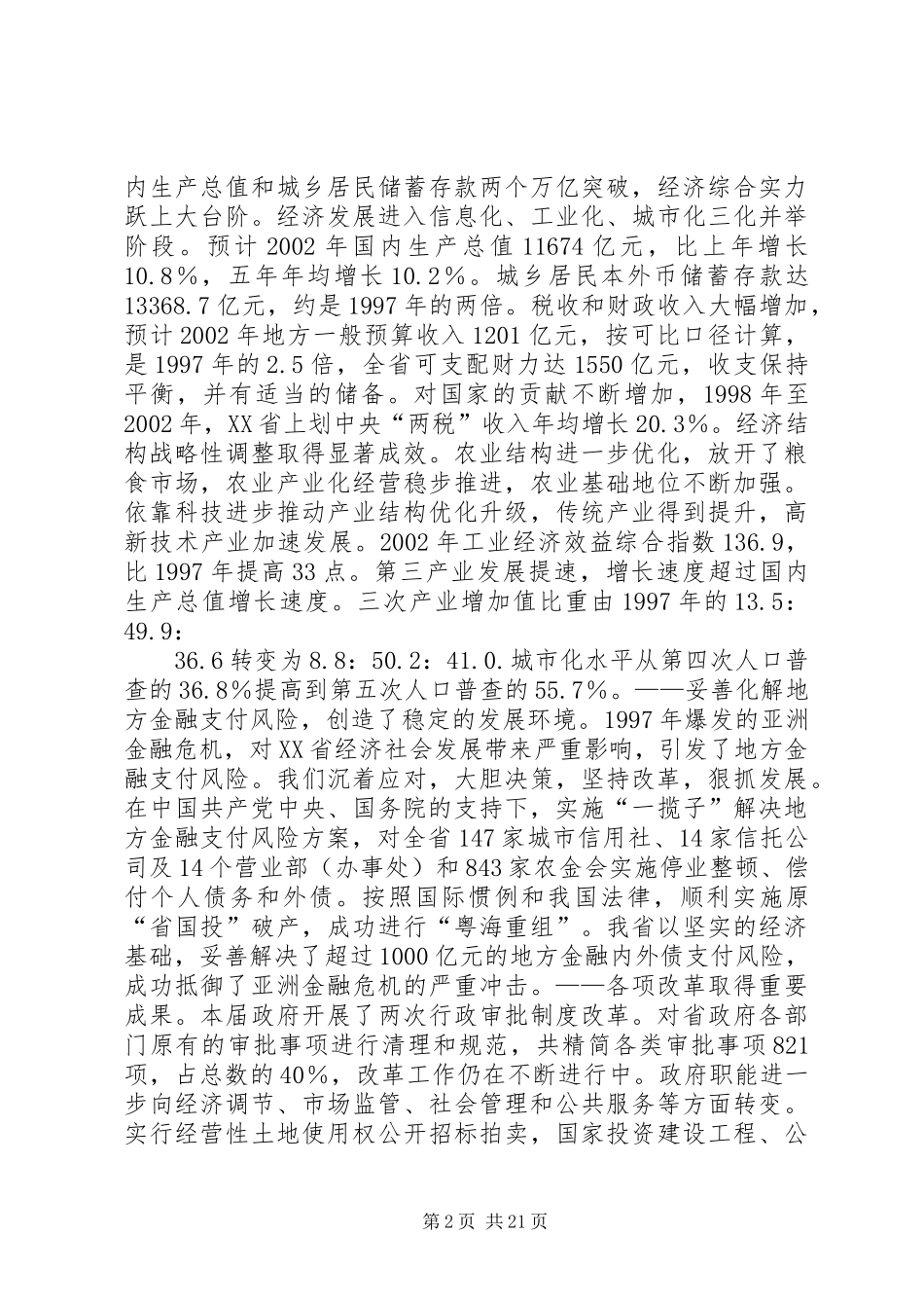 XX省政府工作报告 (17)_第2页