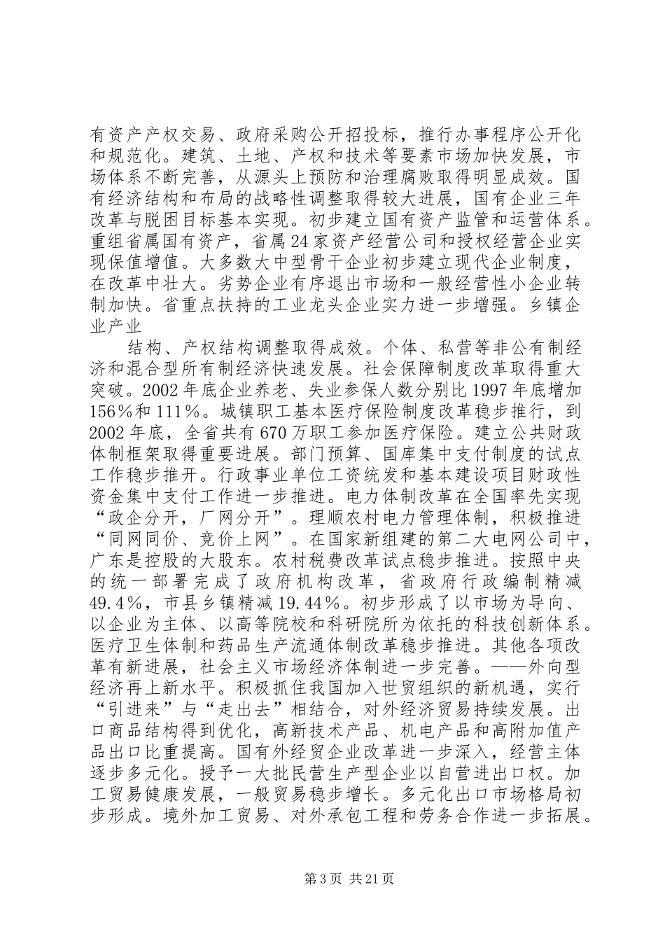 XX省政府工作报告 (17)_第3页