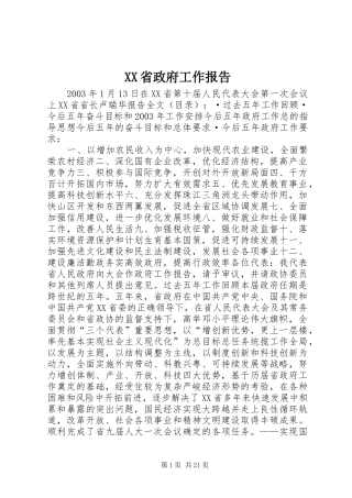 XX省政府工作报告 (17)