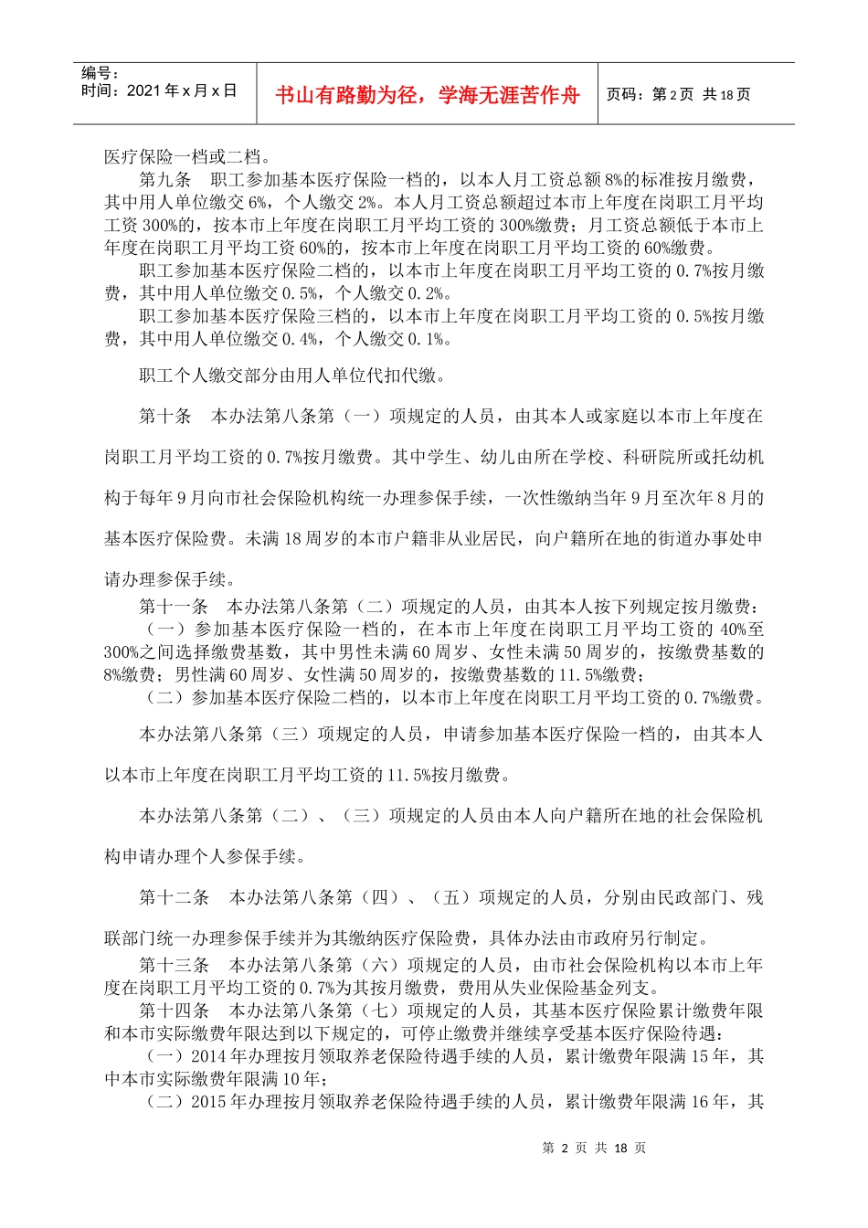 社会医疗保险办法范本_第2页